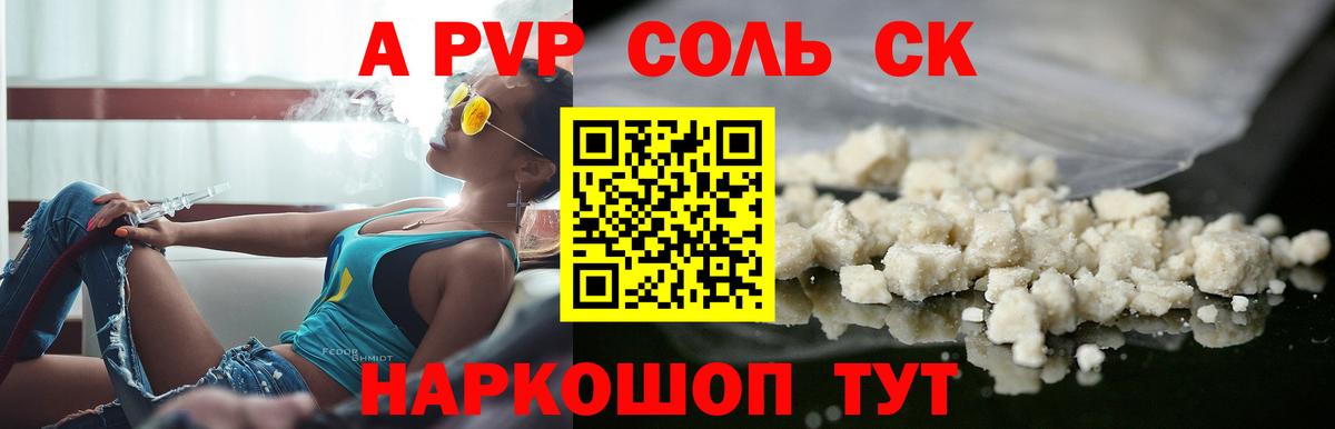 Alpha-PVP кристаллы  Вход с VPN  Сорочинск 