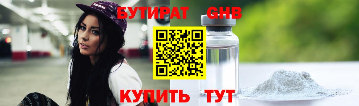 БУТИРАТ  БУТИРАТ 99%  Вход с VPN  Сорочинск 