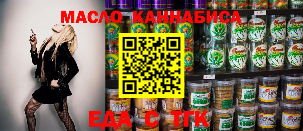 Еда ТГК марихуана Сорочинск