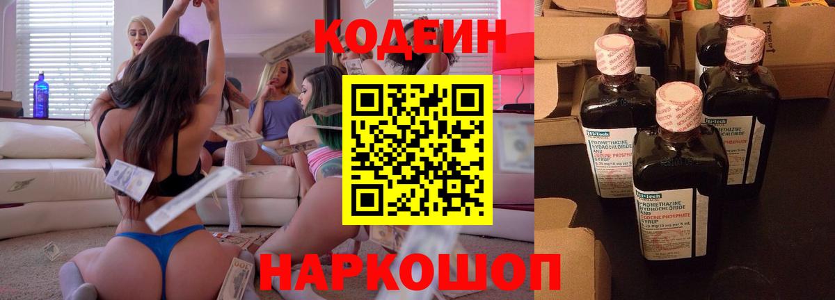 Codein напиток Lean (лин)  Вход с VPN  Сорочинск  Кодеин напиток Lean (лин) 