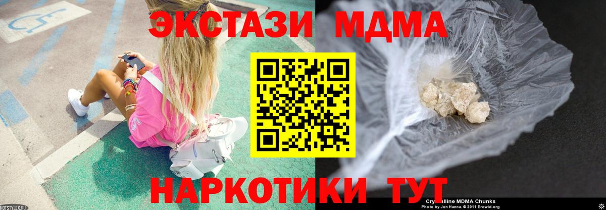 MDMA кристаллы  Вход с VPN  Сорочинск  МДМА  MDMA crystal 