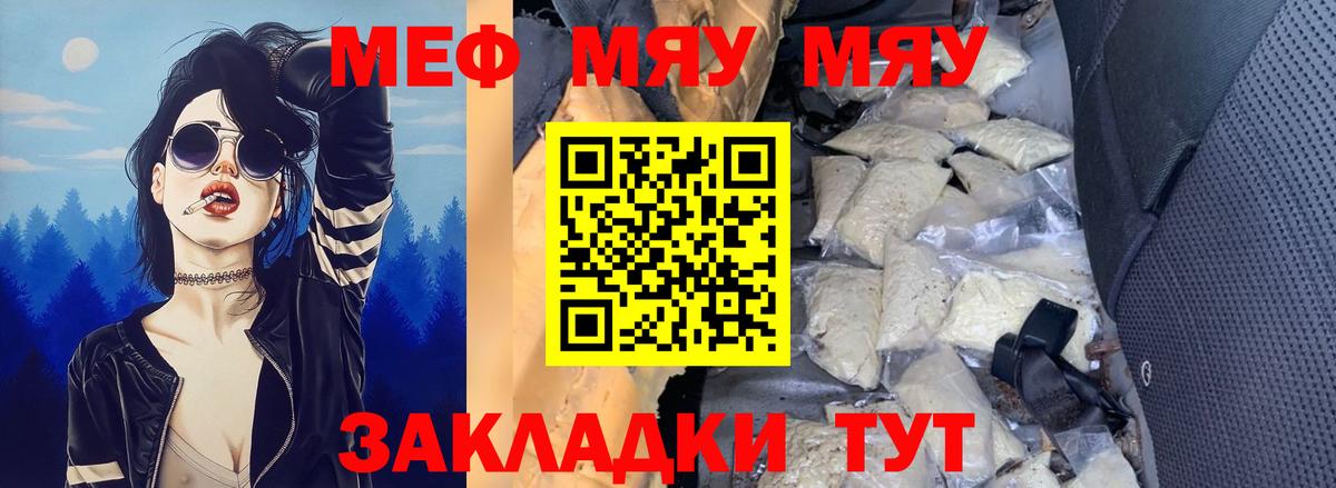 МЕФ  MEGA маркетплейс  Вход с VPN  МЯУ-МЯУ  Сорочинск  Меф 4 MMC  Мефедрон mephedrone 