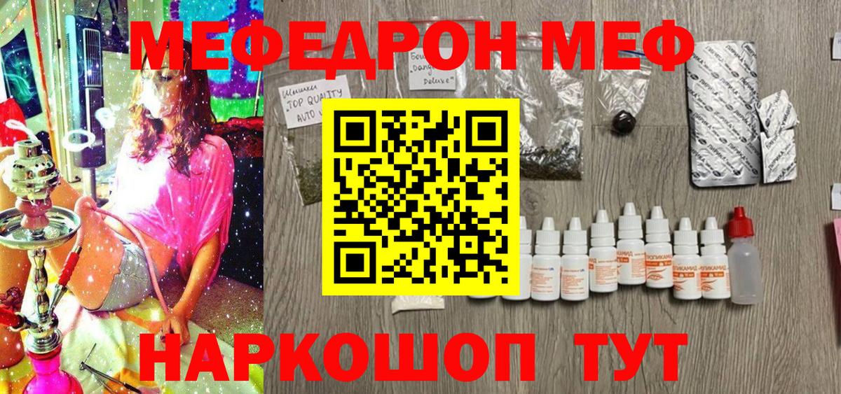 МЕФ кристаллы Сорочинск
