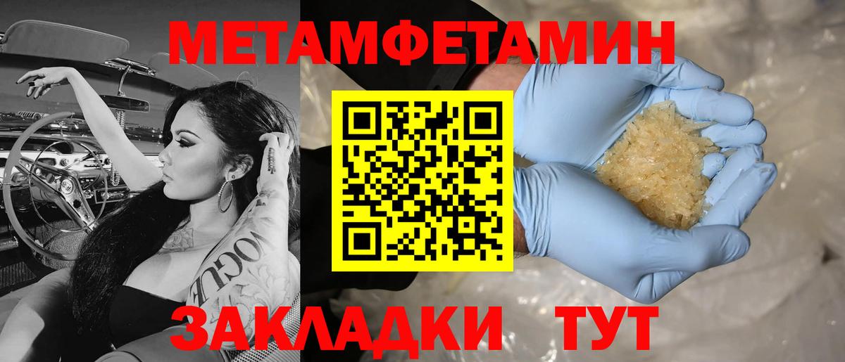 МЕТАМФЕТАМИН мет Сорочинск